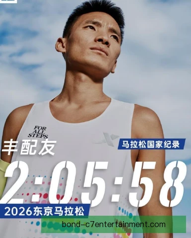 东京马拉松青训负荷控制，少年跑者成长更可持续
